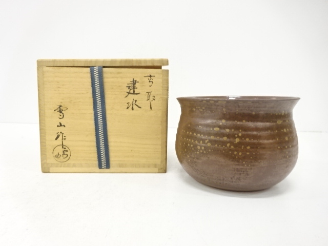 高取焼　鬼丸雪山造　掛分　建水